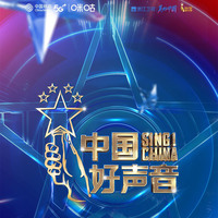 好不容易 (2021中国好声音 第7期)(伴奏)