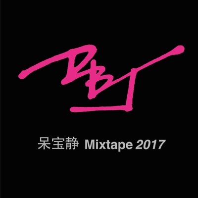 资料,最新歌曲,音乐专辑,好听的歌